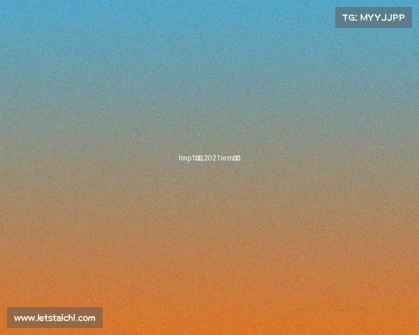 lmp1赛事,2021iem赛制