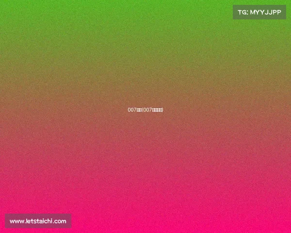 007赛事(007赛事推荐)